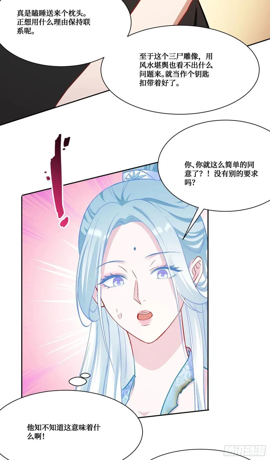 第158话：这可是顶级阳谋~ 第29页