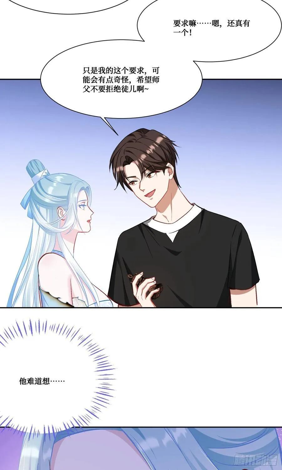 第158话：这可是顶级阳谋~ 第30页