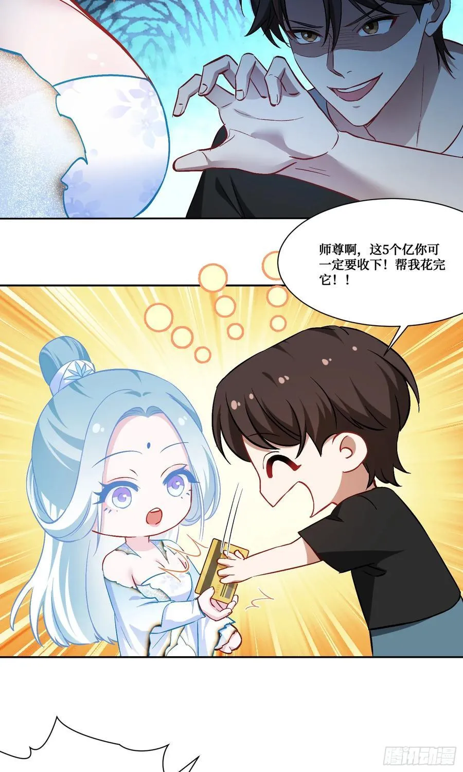 第158话：这可是顶级阳谋~ 第33页