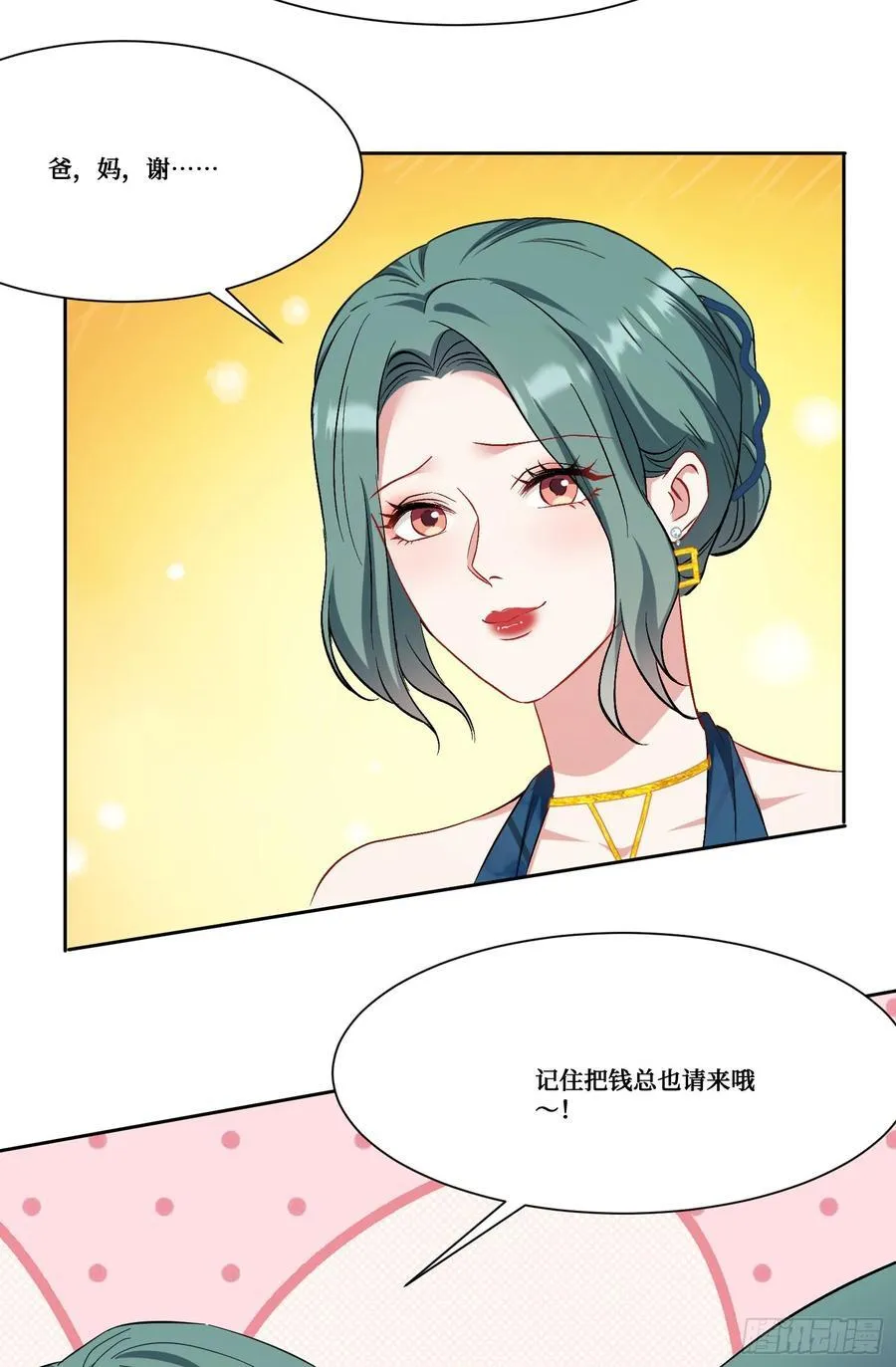 第158话：这可是顶级阳谋~ 第44页