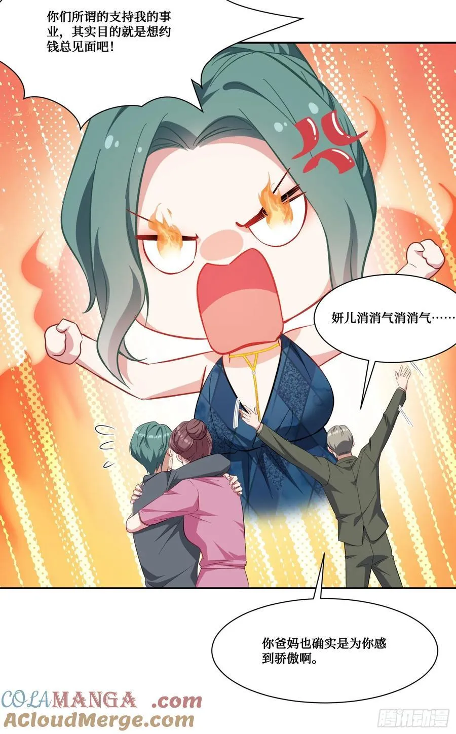 第158话：这可是顶级阳谋~ 第46页