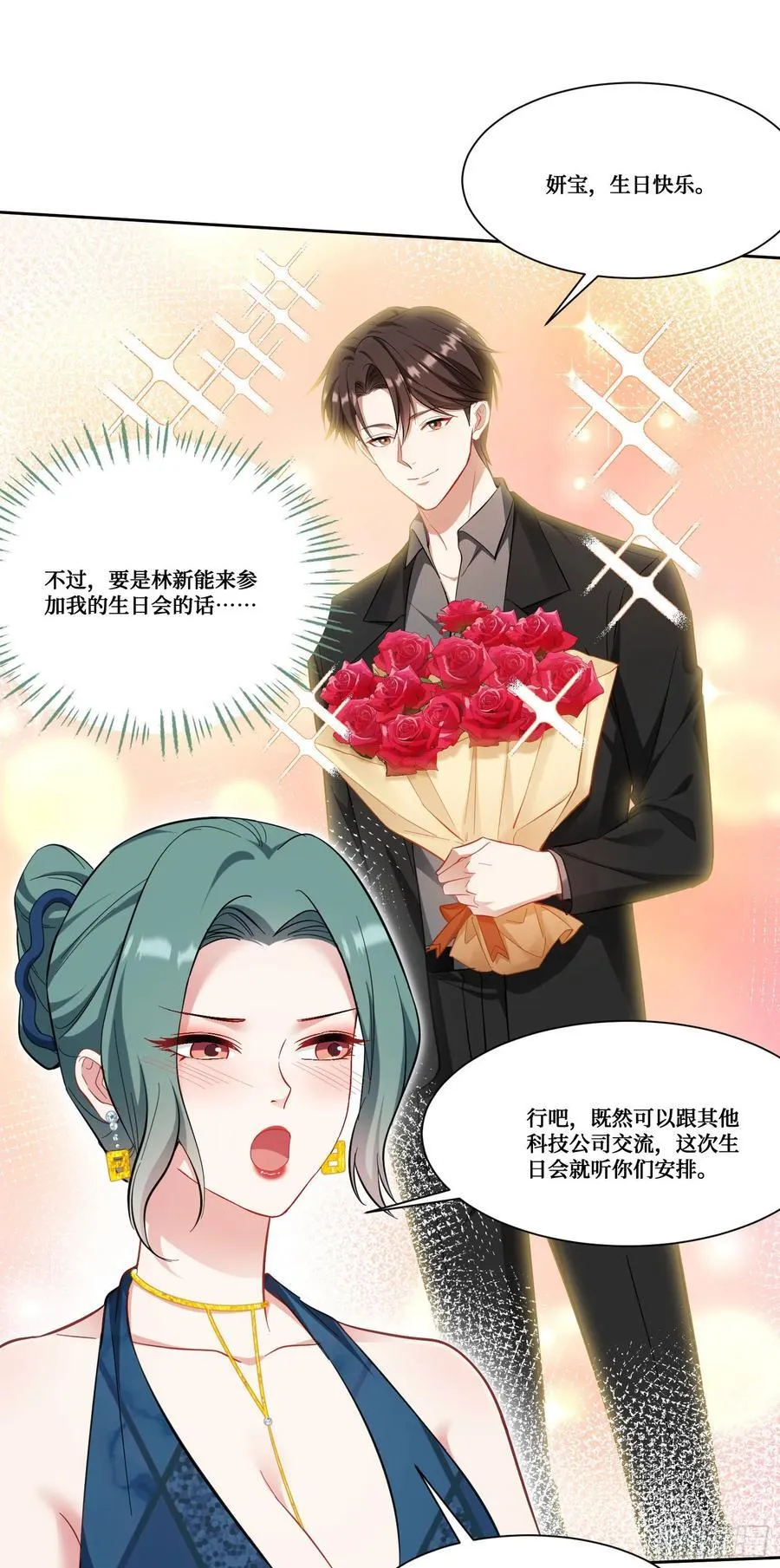第158话：这可是顶级阳谋~ 第47页