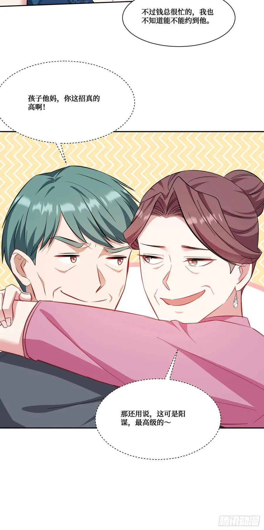 第158话：这可是顶级阳谋~ 第48页