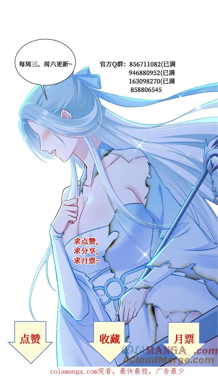 第158话：这可是顶级阳谋~ 第49页