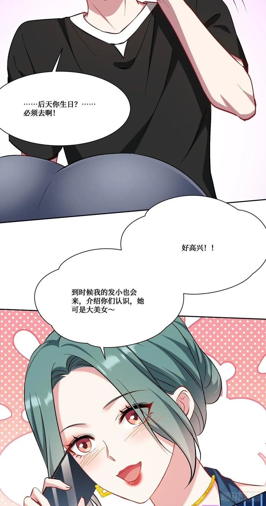 第159话：妍宝的生日宴会 第12页