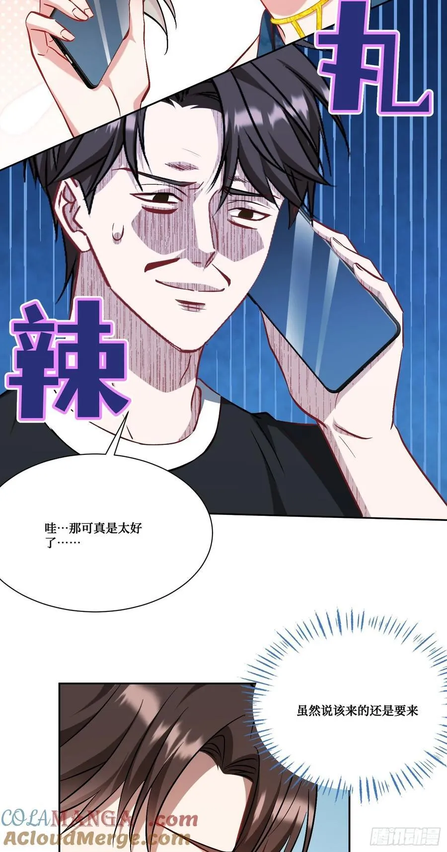 第159话：妍宝的生日宴会 第13页