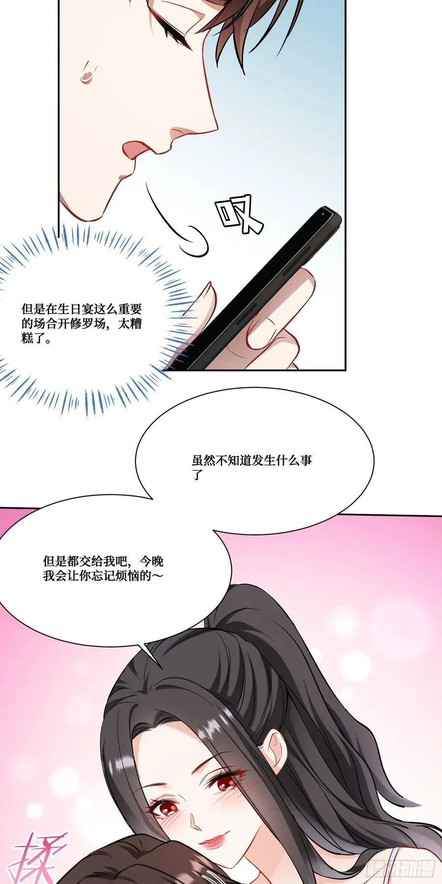 第159话：妍宝的生日宴会 第14页