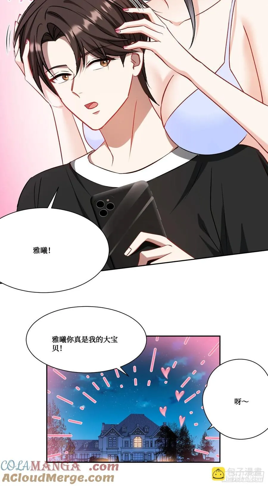 第159话：妍宝的生日宴会 第15页