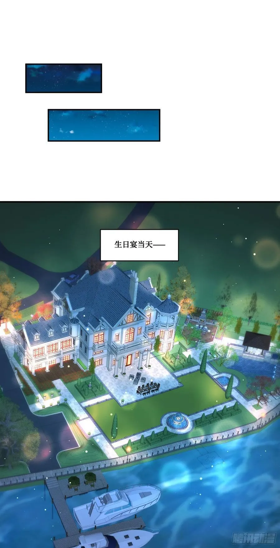 第159话：妍宝的生日宴会 第16页