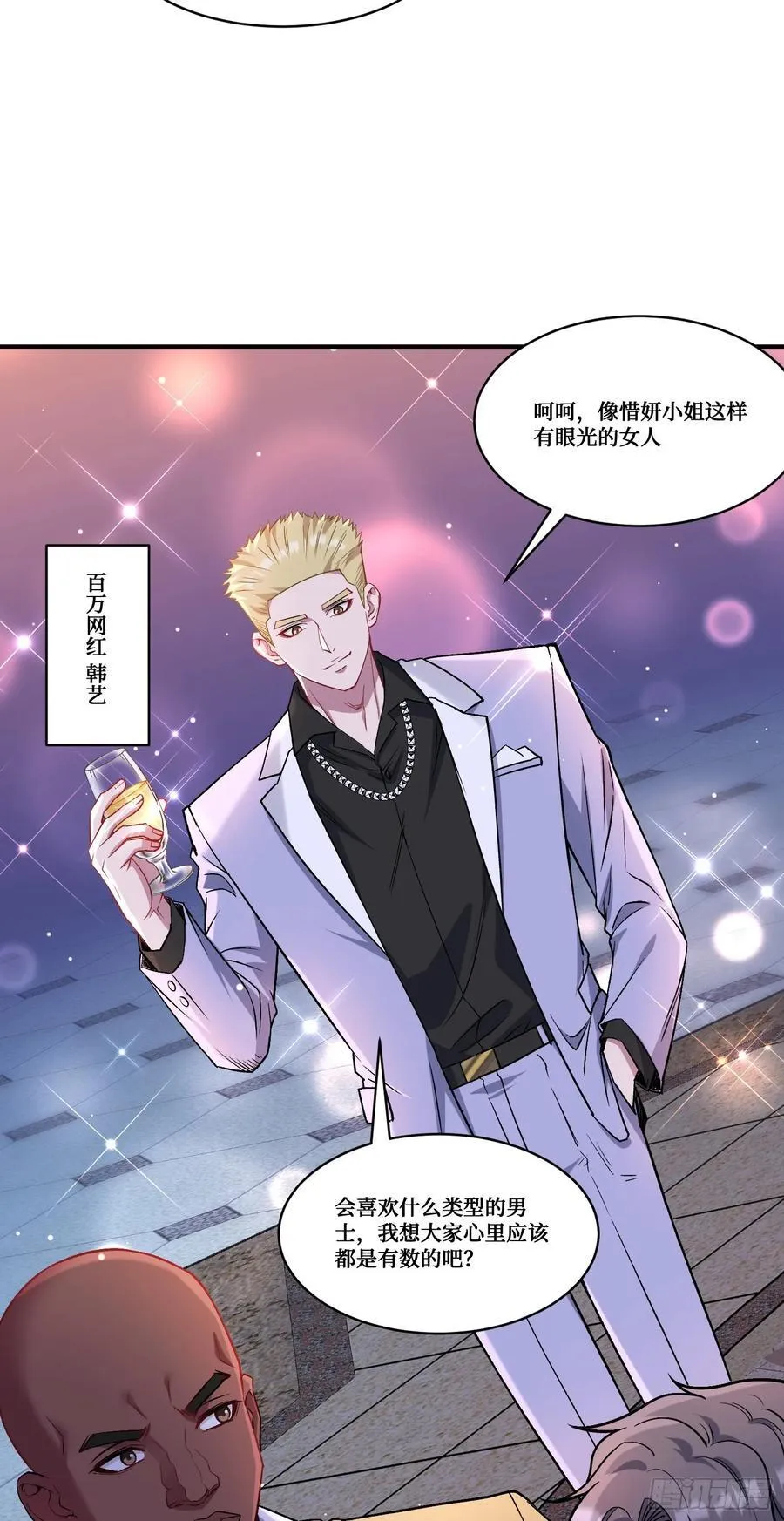 第159话：妍宝的生日宴会 第20页