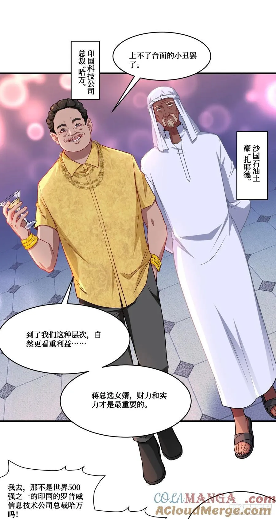 第159话：妍宝的生日宴会 第23页
