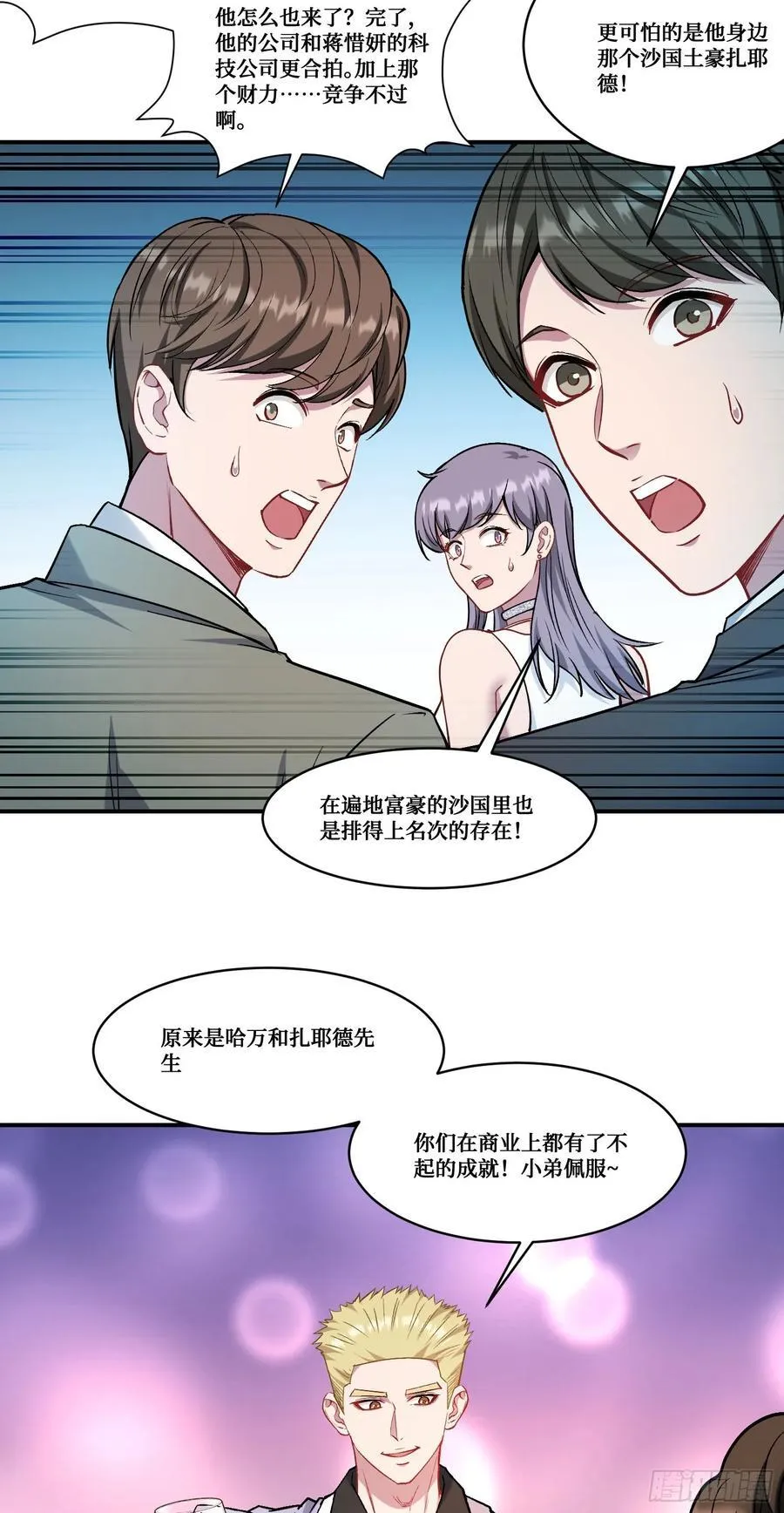 第159话：妍宝的生日宴会 第24页