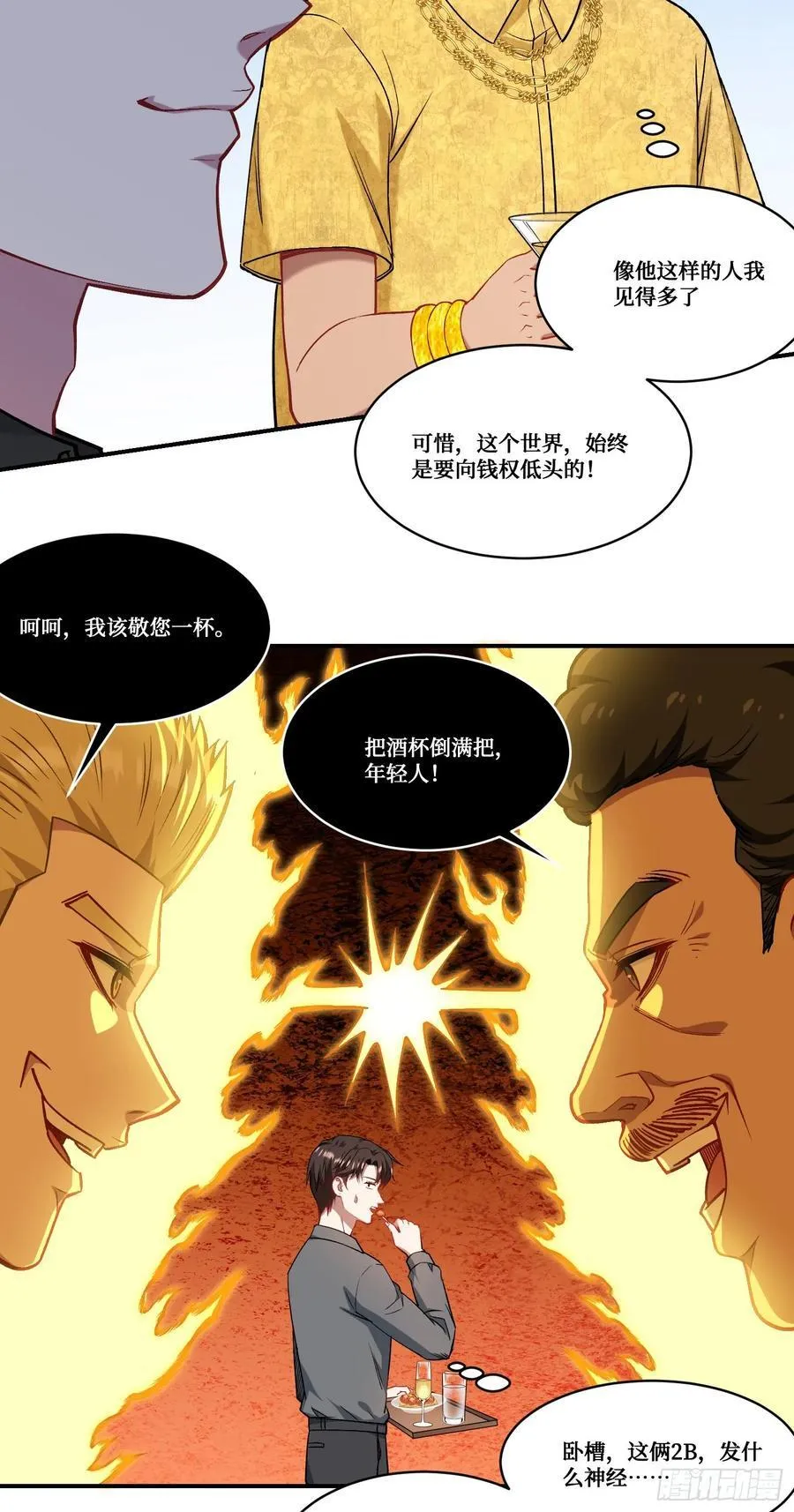第159话：妍宝的生日宴会 第26页