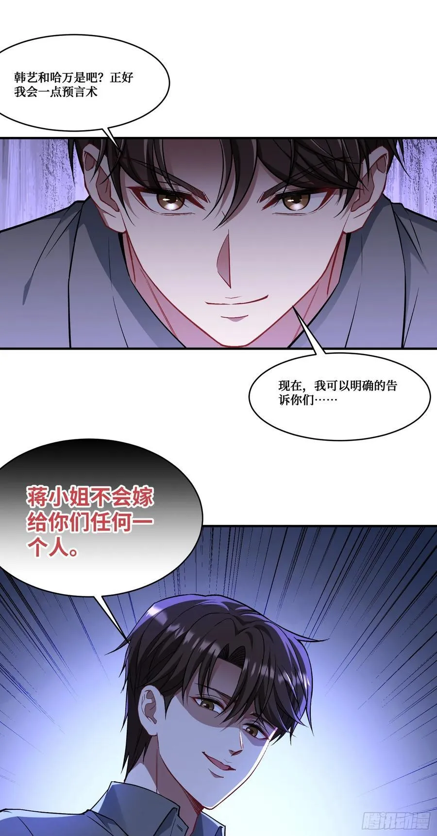 第159话：妍宝的生日宴会 第30页