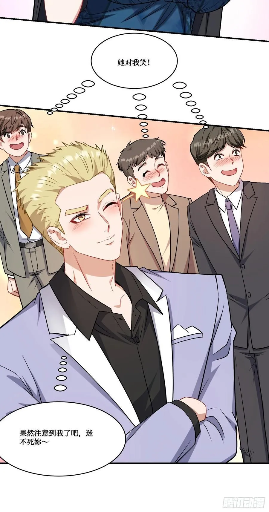 第159话：妍宝的生日宴会 第36页