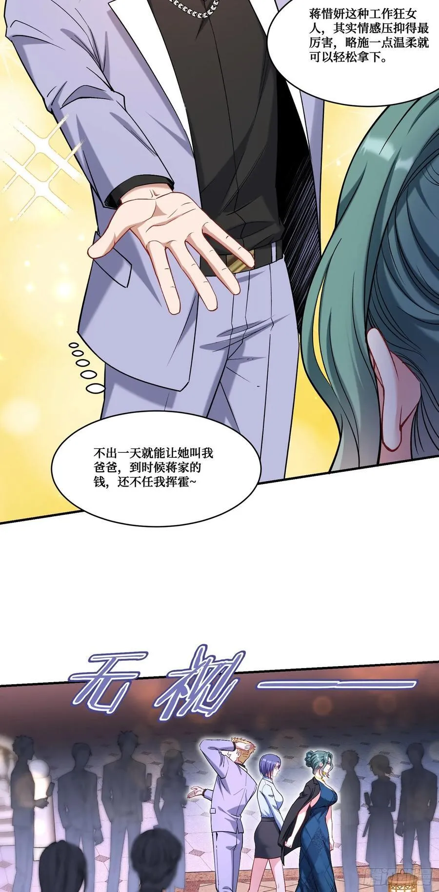 第159话：妍宝的生日宴会 第38页