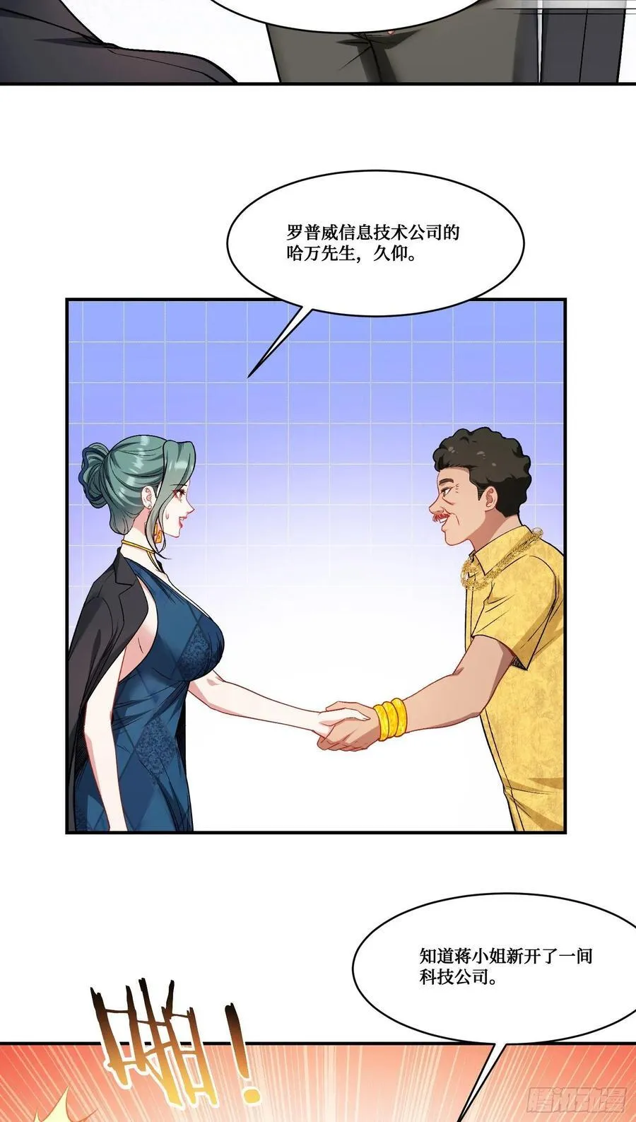 第160话：这技术也好意思显摆 第11页