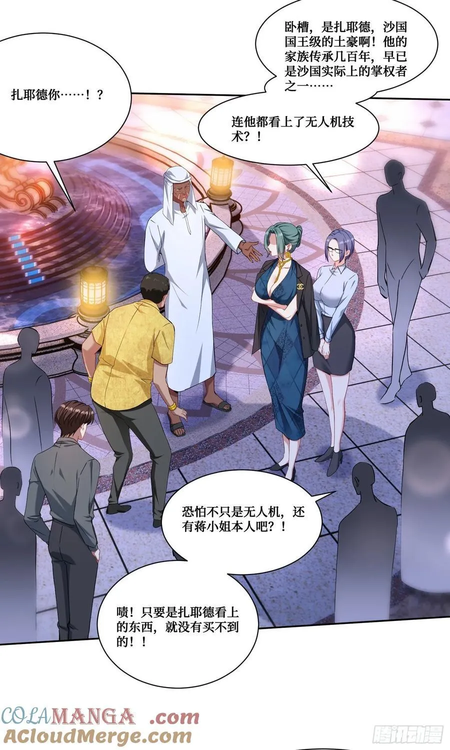 第161话：几个亿啊这么嚣张？ 第3页