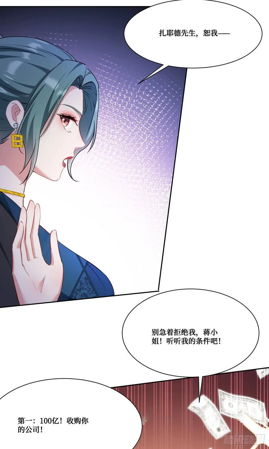 第161话：几个亿啊这么嚣张？ 第4页