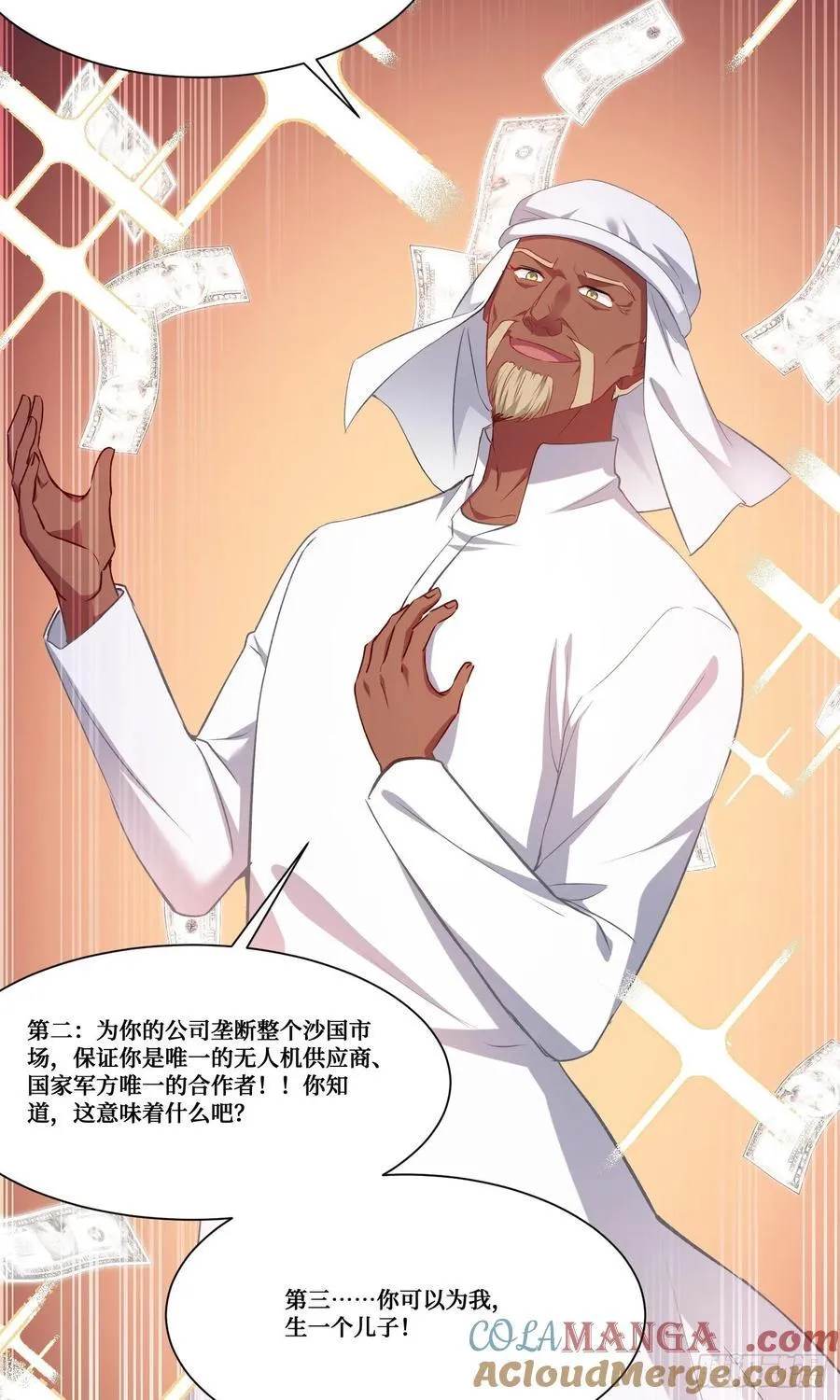 第161话：几个亿啊这么嚣张？ 第5页