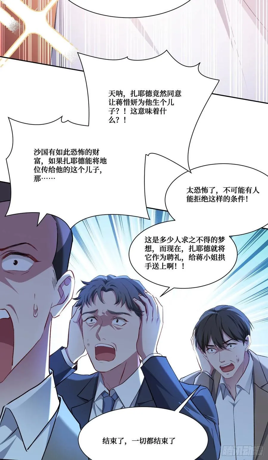 第161话：几个亿啊这么嚣张？ 第6页