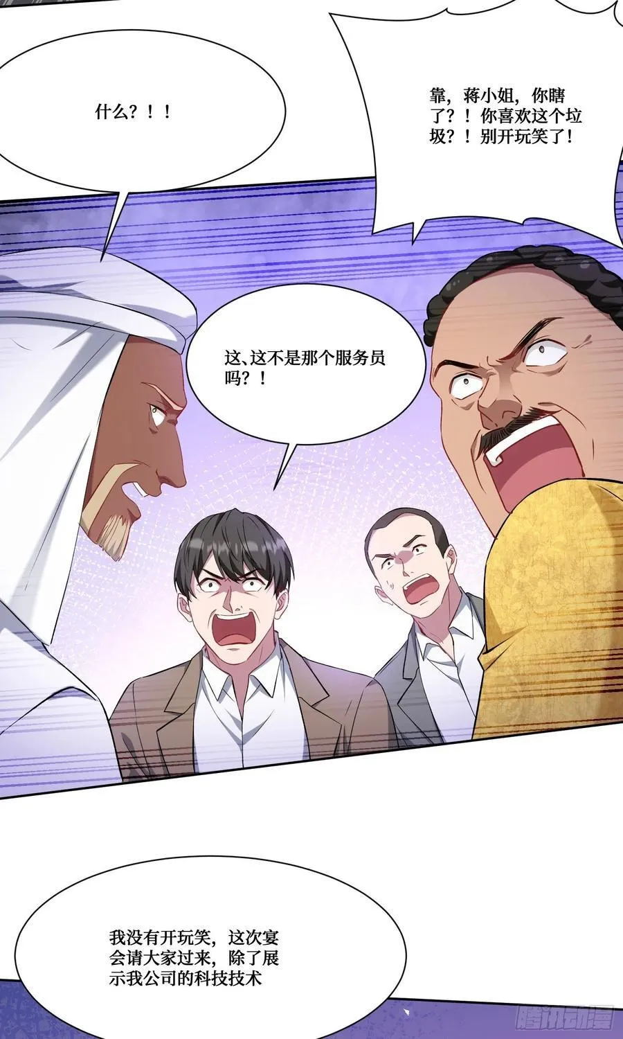 第161话：几个亿啊这么嚣张？ 第12页