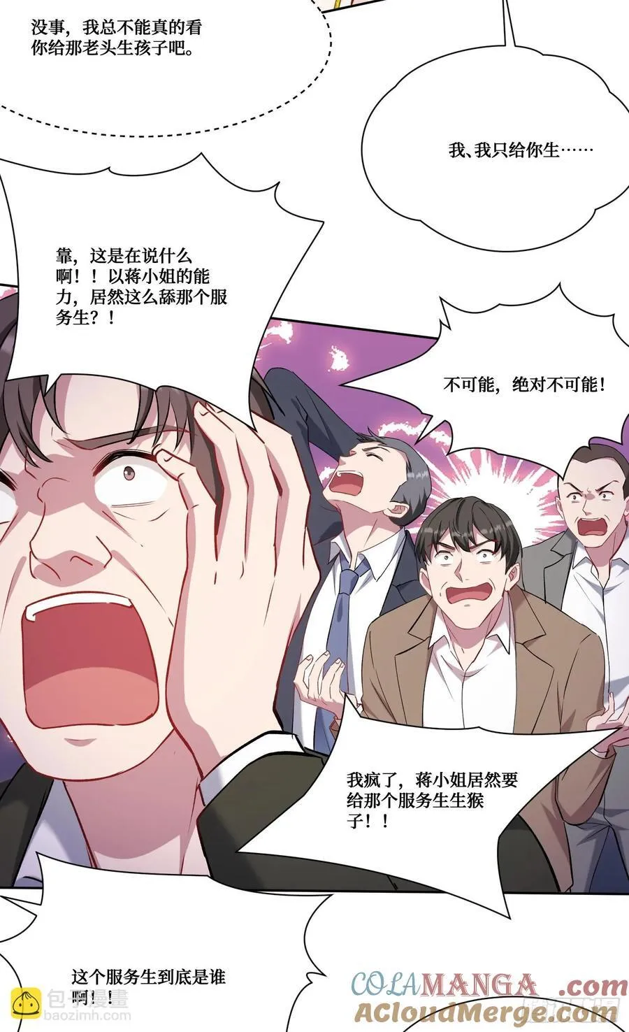 第161话：几个亿啊这么嚣张？ 第15页