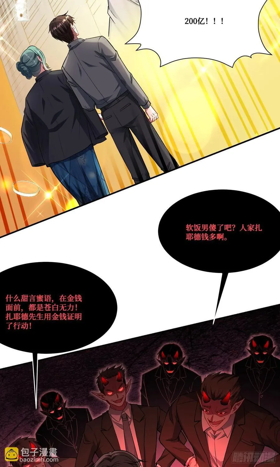 第161话：几个亿啊这么嚣张？ 第20页