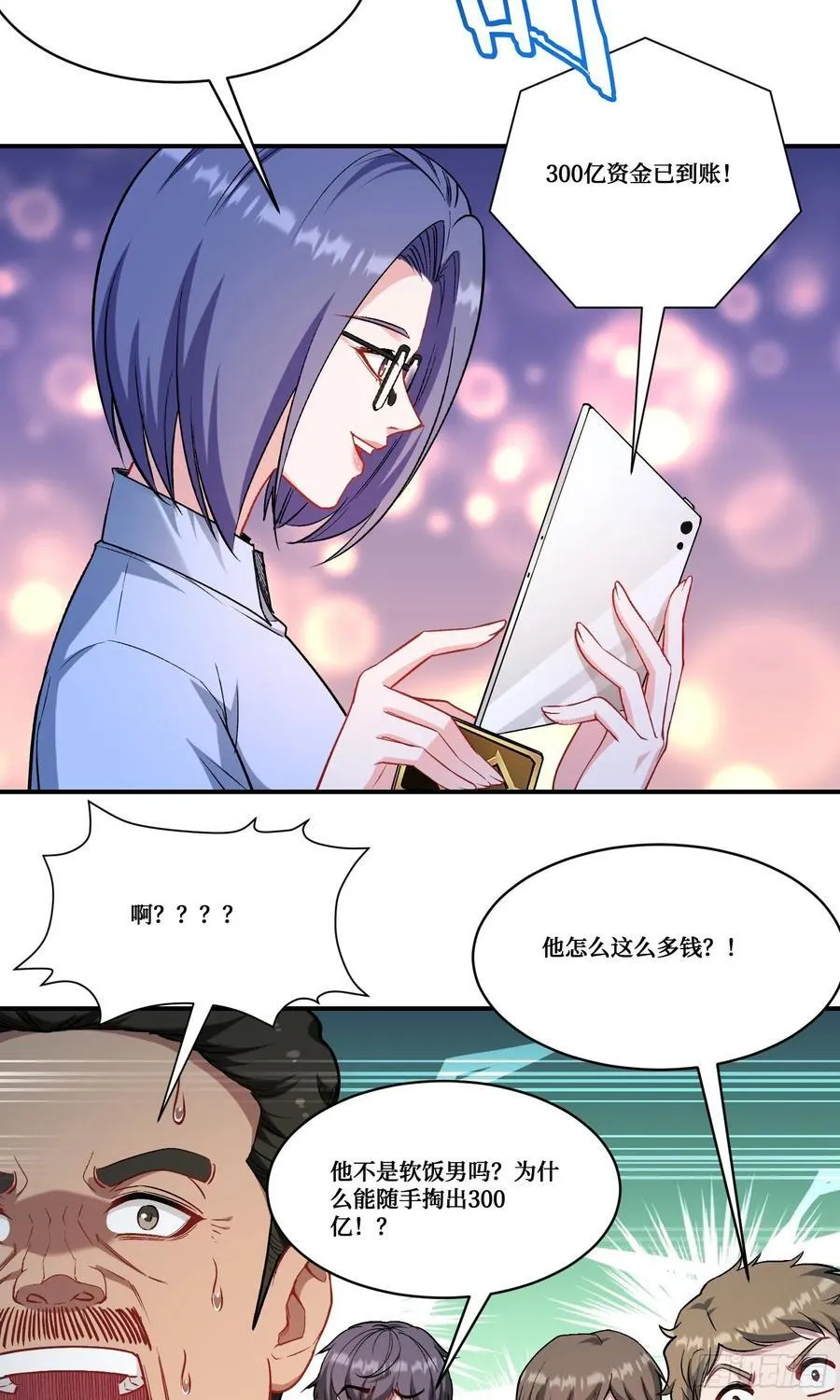 第161话：几个亿啊这么嚣张？ 第24页