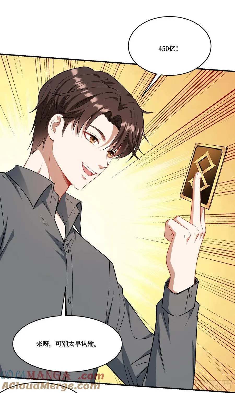 第161话：几个亿啊这么嚣张？ 第27页