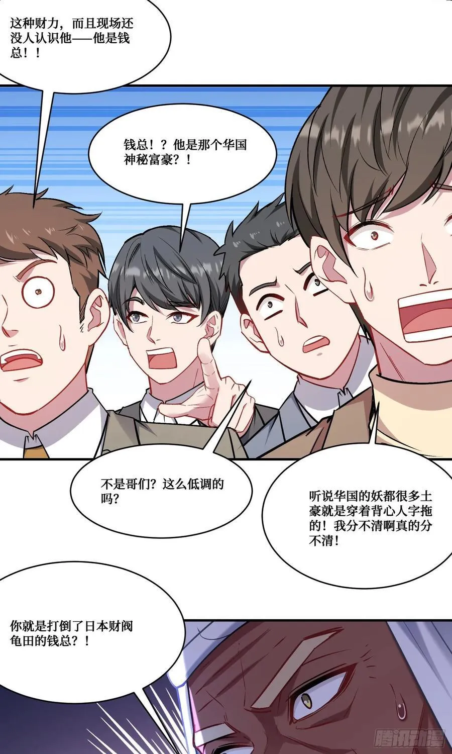 第161话：几个亿啊这么嚣张？ 第28页