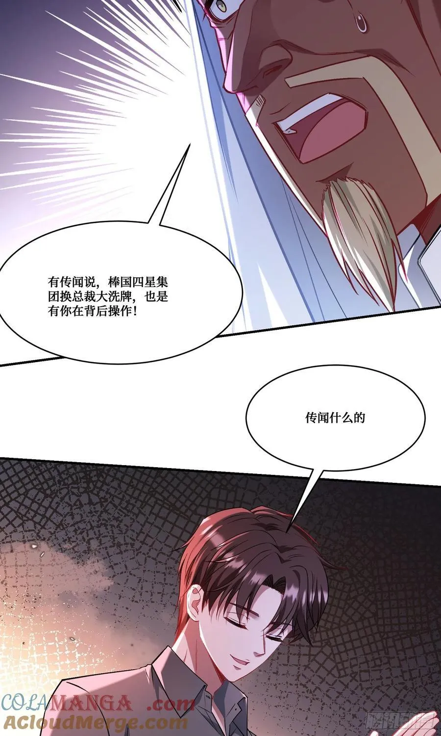 第161话：几个亿啊这么嚣张？ 第29页