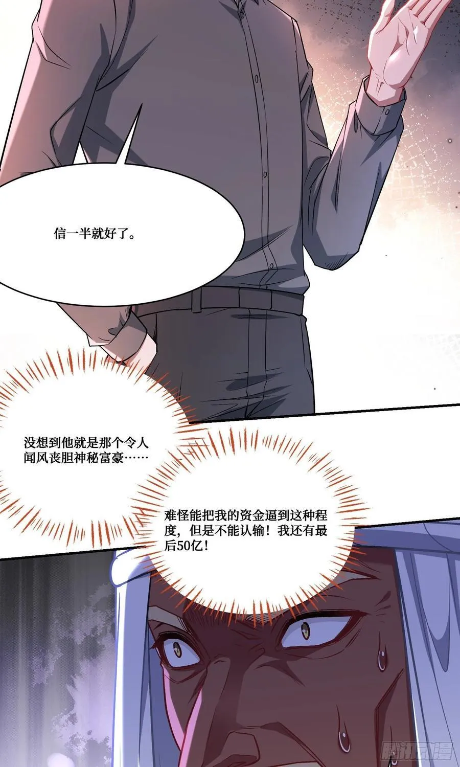 第161话：几个亿啊这么嚣张？ 第30页