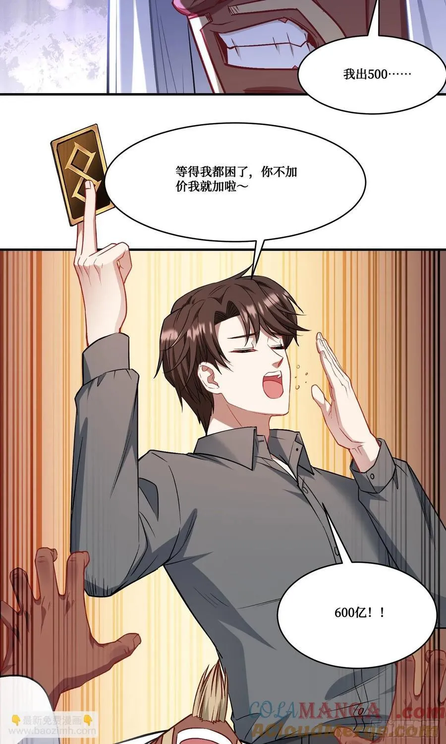 第161话：几个亿啊这么嚣张？ 第31页