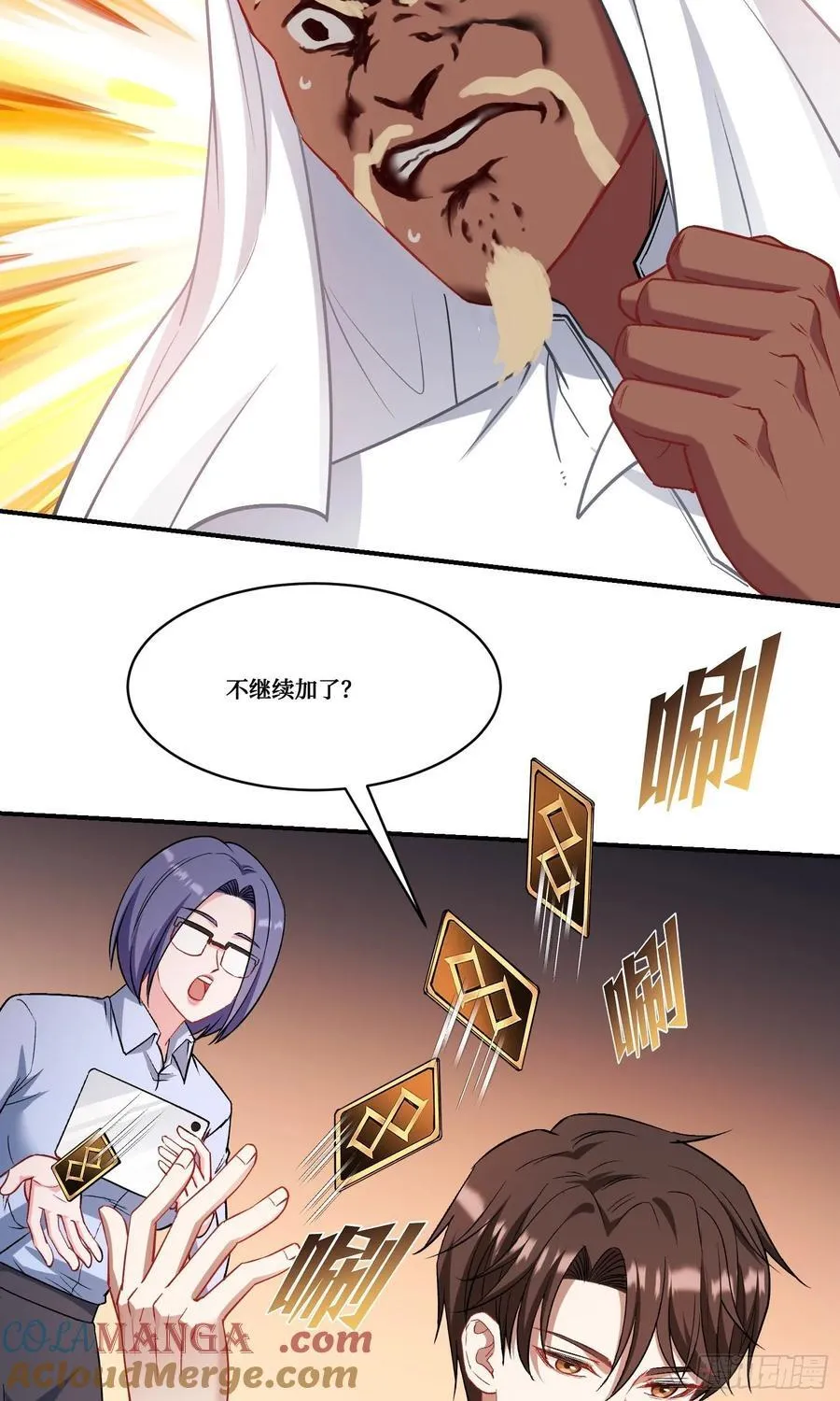 第161话：几个亿啊这么嚣张？ 第33页