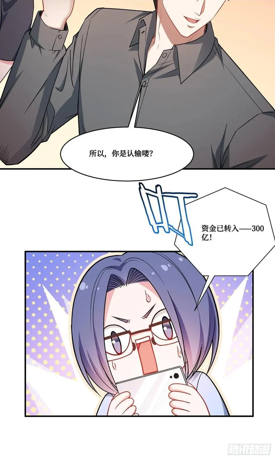 第161话：几个亿啊这么嚣张？ 第34页