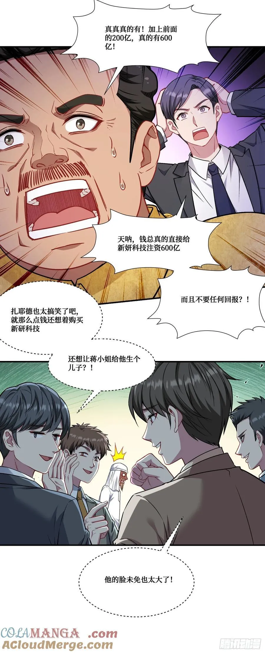 第161话：几个亿啊这么嚣张？ 第35页