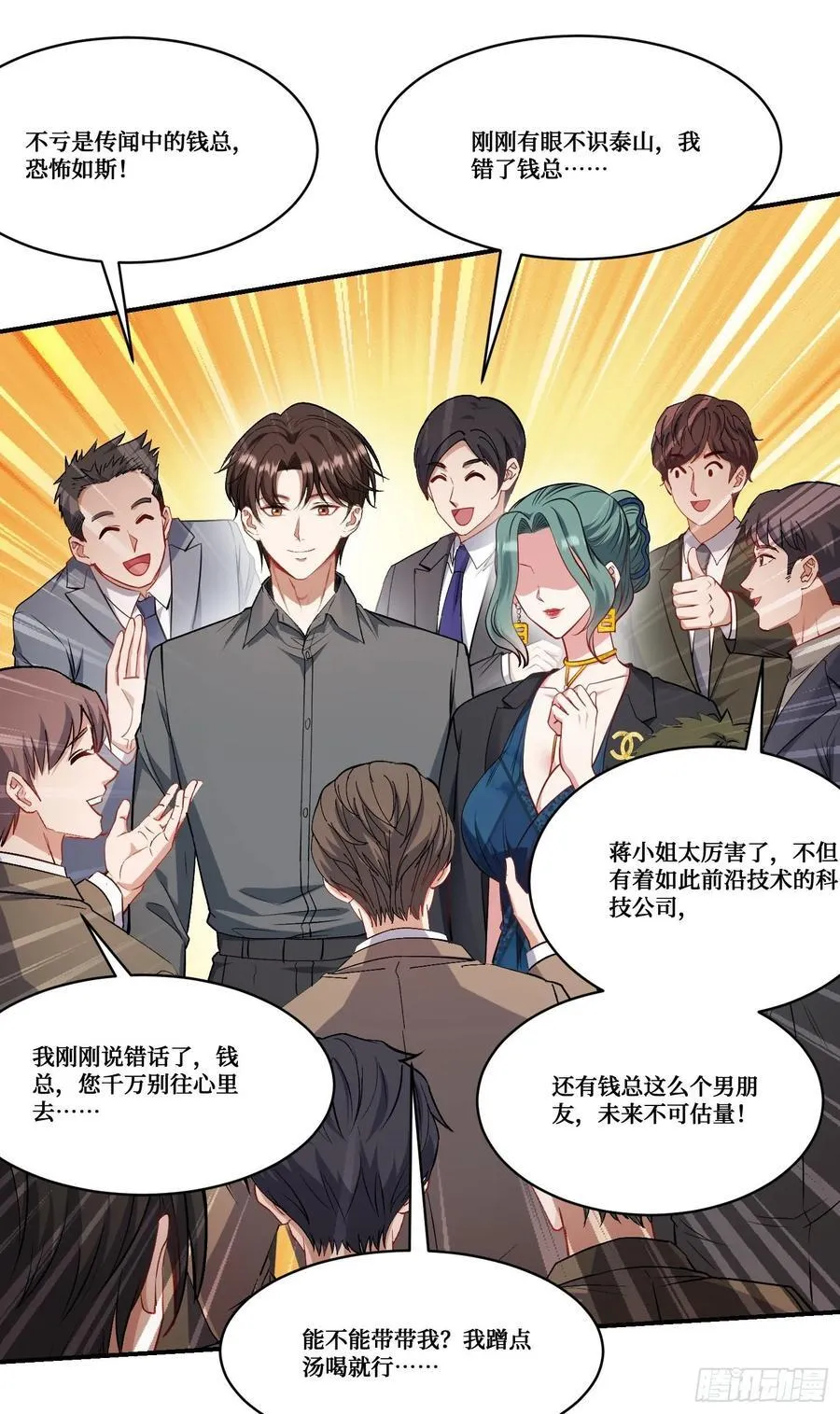 第161话：几个亿啊这么嚣张？ 第38页