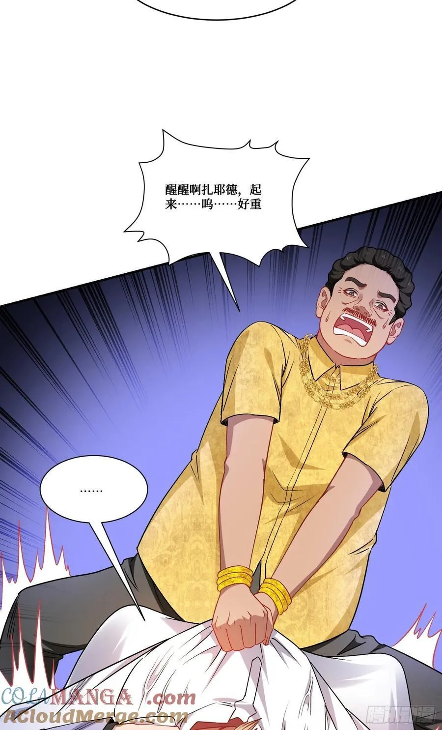 第161话：几个亿啊这么嚣张？ 第39页