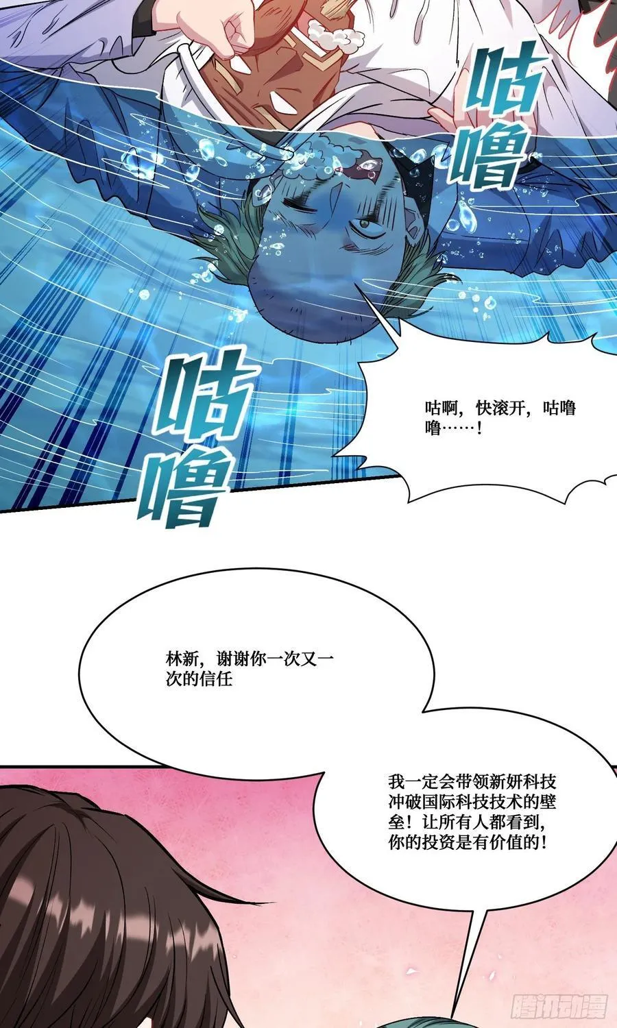 第161话：几个亿啊这么嚣张？ 第40页