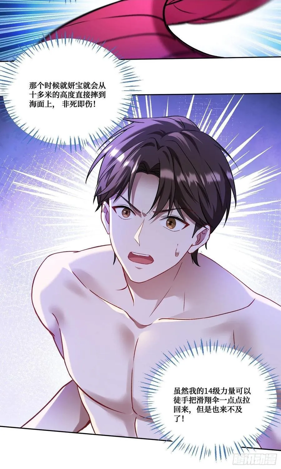 第162话：丸辣，是修罗场！ 第18页