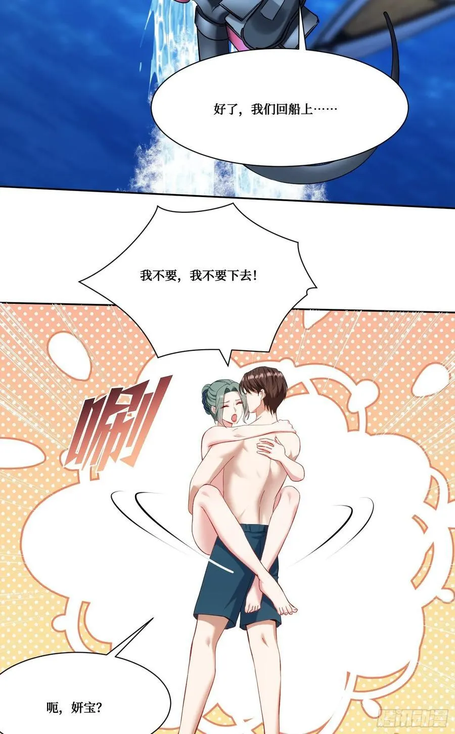 第162话：丸辣，是修罗场！ 第29页