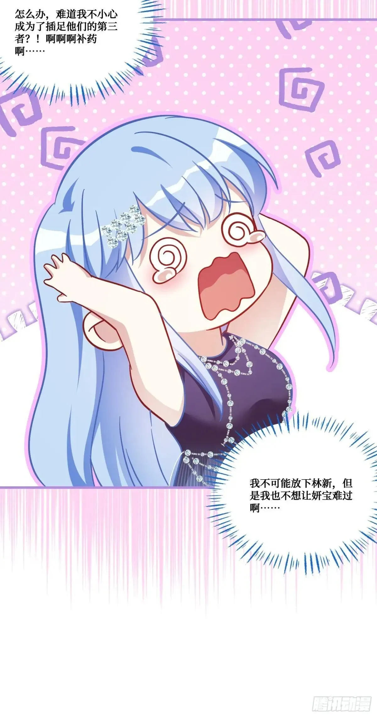 第163话：我要你们都幸福 第6页