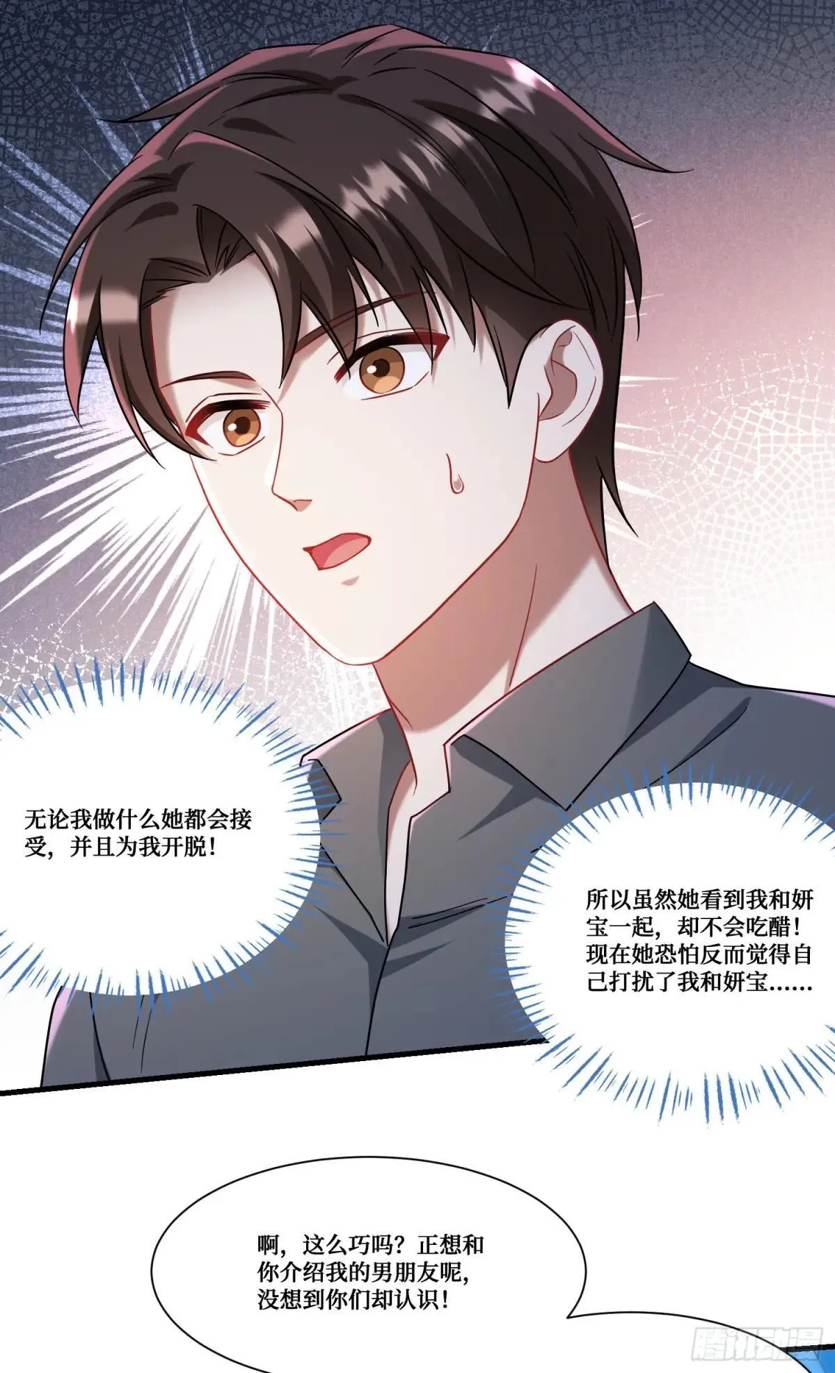 第163话：我要你们都幸福 第10页