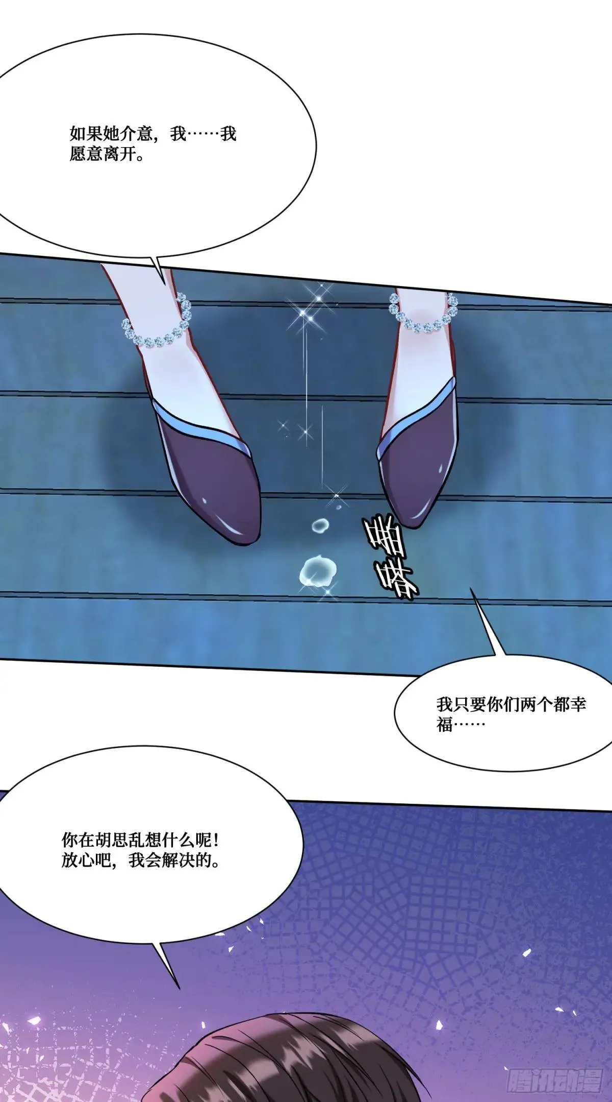 第163话：我要你们都幸福 第24页