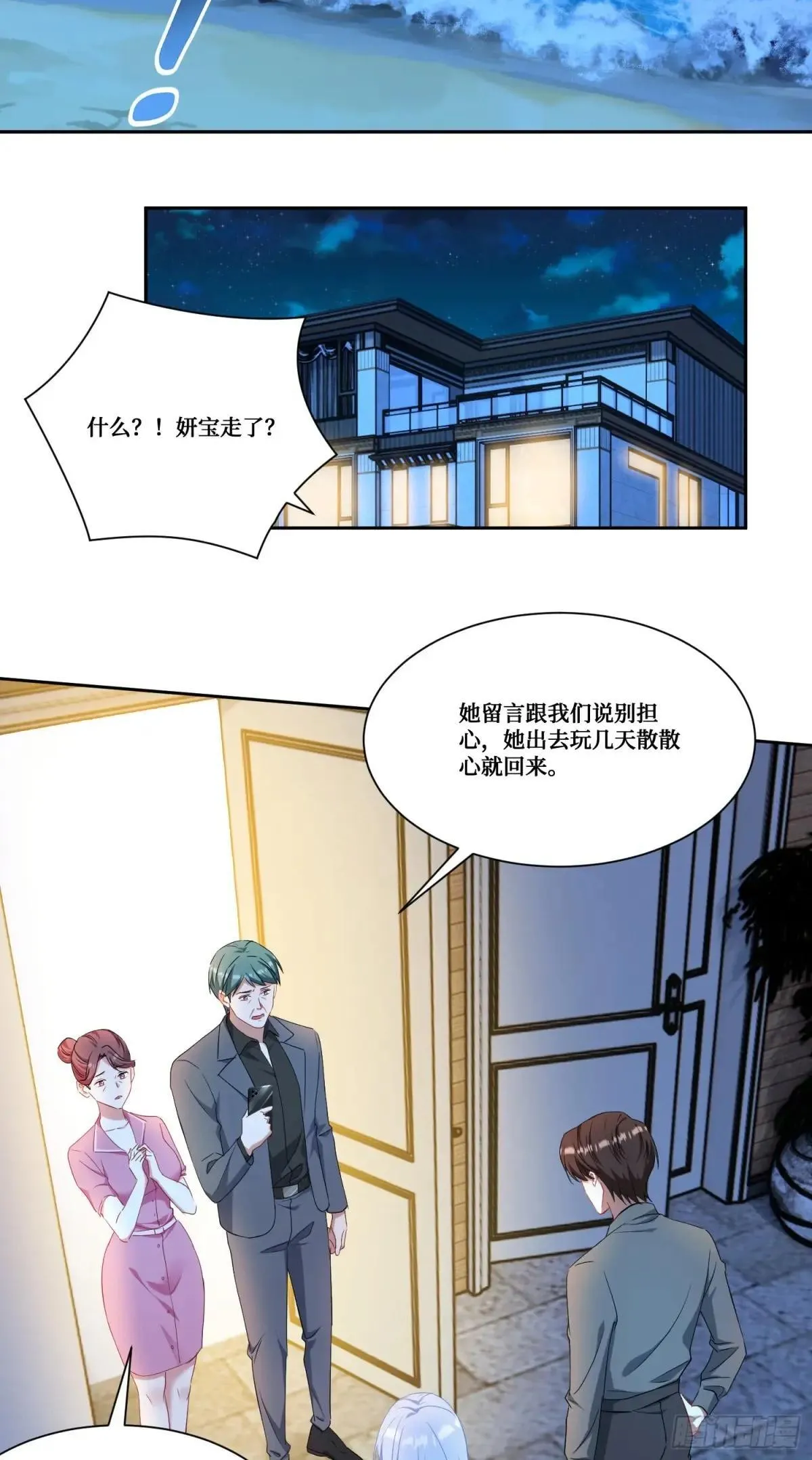 第163话：我要你们都幸福 第27页