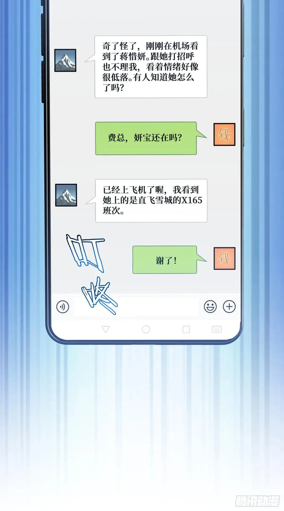 第163话：我要你们都幸福 第30页