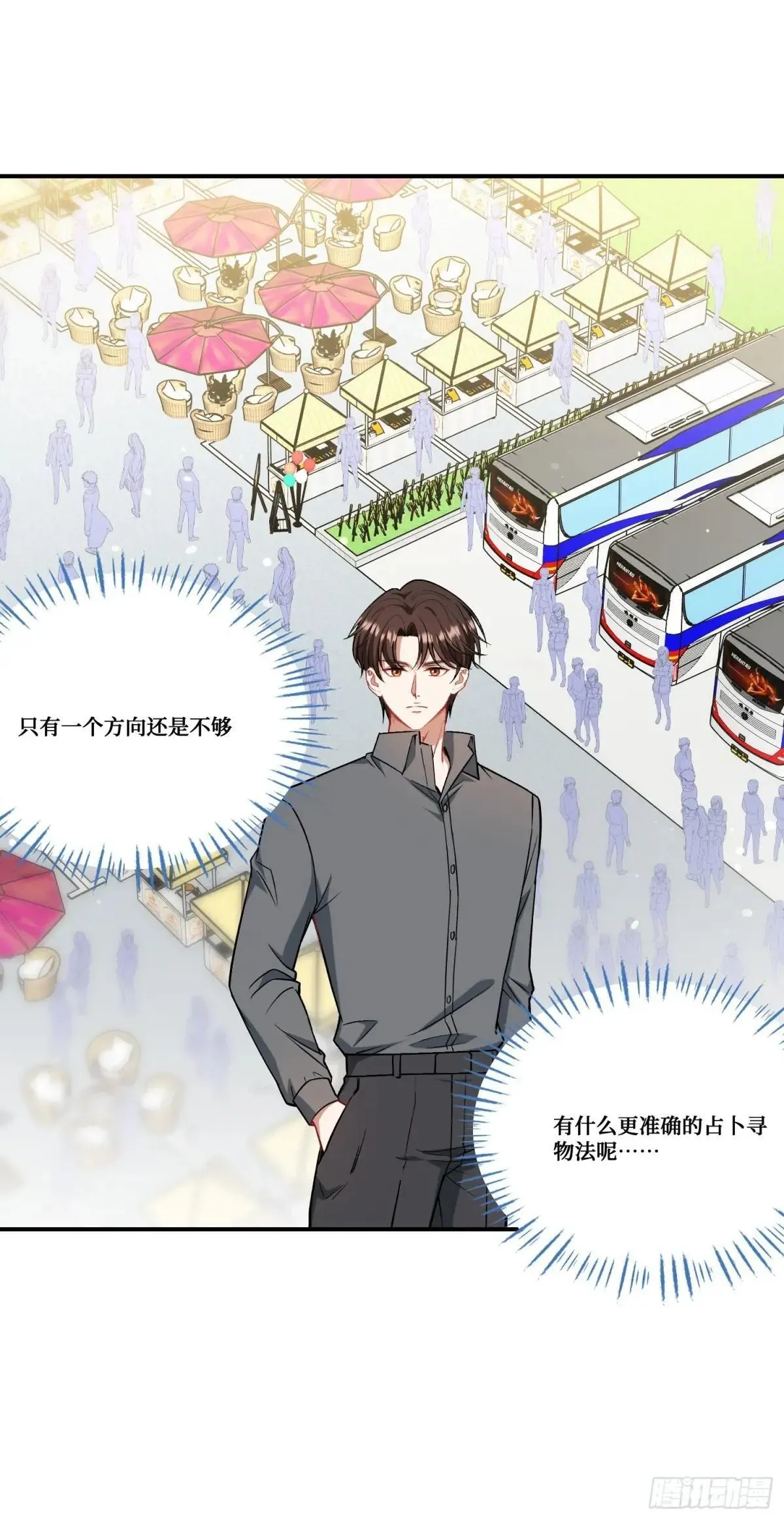 第164话：强买强卖？ 第3页