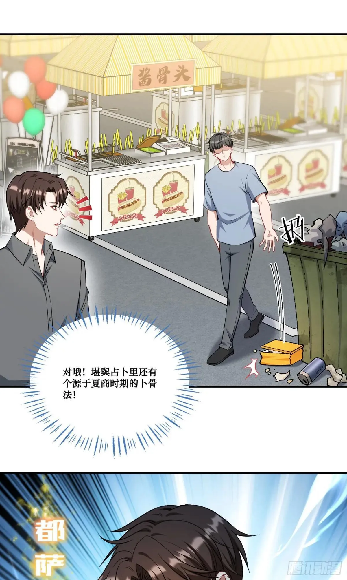 第164话：强买强卖？ 第4页