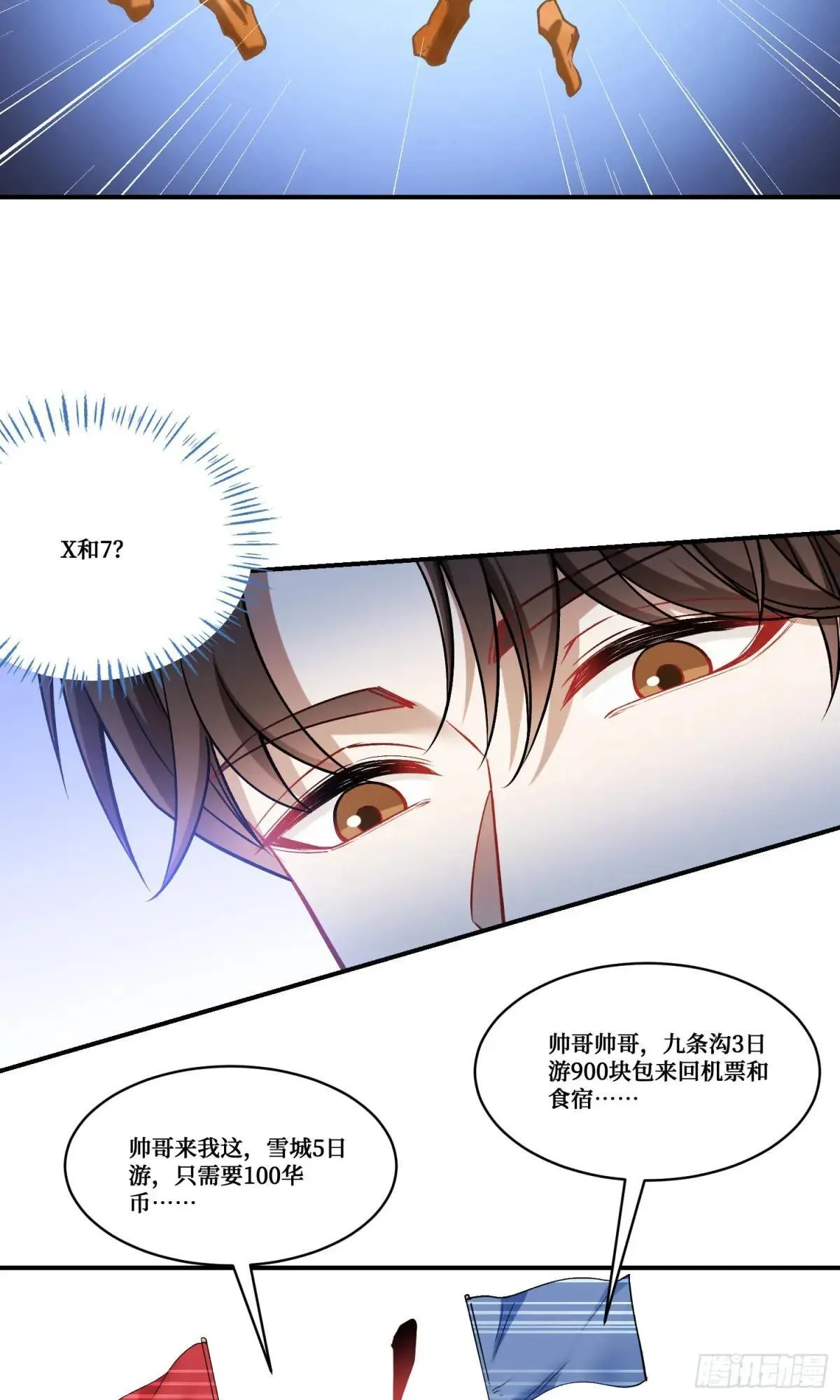第164话：强买强卖？ 第7页